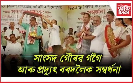 ডিব্ৰুগড়ত কংগ্ৰেছৰ বিশাল যোগদান কাৰ্যসূচী